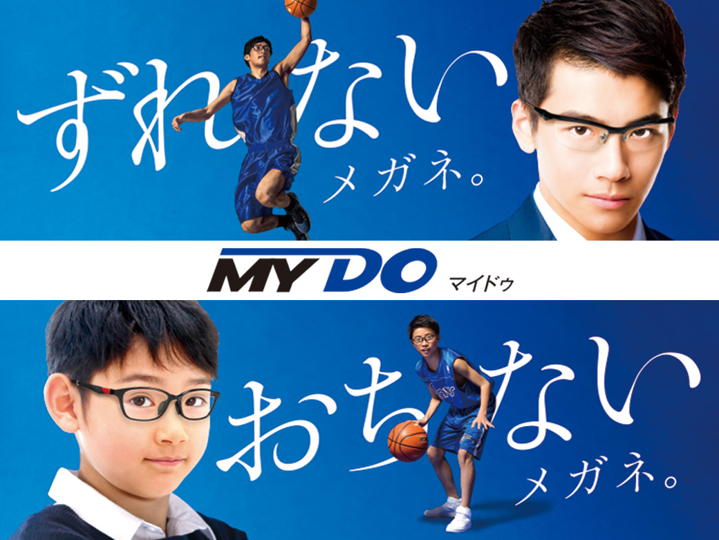 絶対にずり落ちない ズレないメガネmydo マイドゥ からスポーツとジュニア8月4日新発売 眼鏡 めがね 修理 補聴器 サングラス コンタクトレンズ