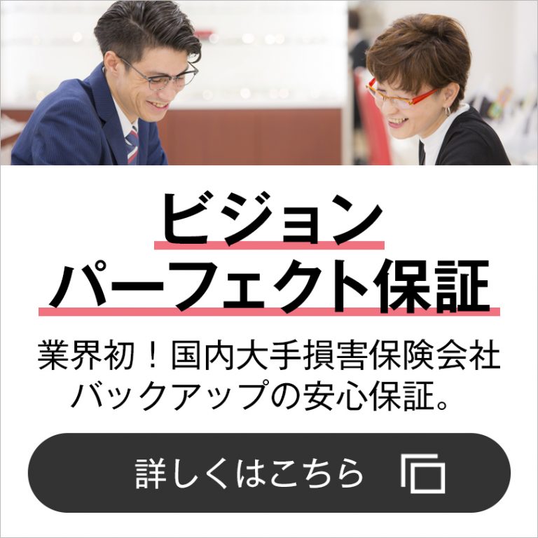 ものもらい（めいぼ、めばちこ）になってしまった時はメガネがおすすめ ビジョンメガネマガジン