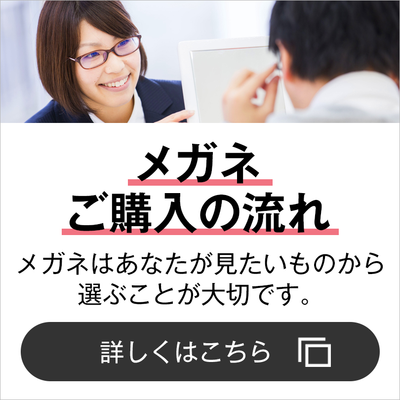 ものもらい（めいぼ、めばちこ）になってしまった時はメガネがおすすめ ビジョンメガネマガジン