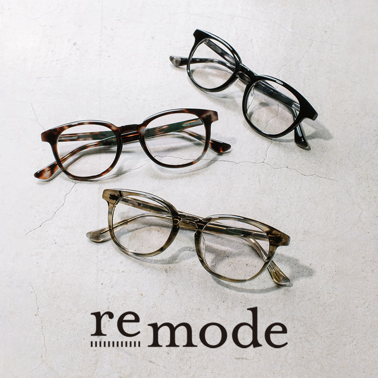 良い眼鏡 remode（リモード）｜ビジョンメガネ公式サイト｜眼鏡