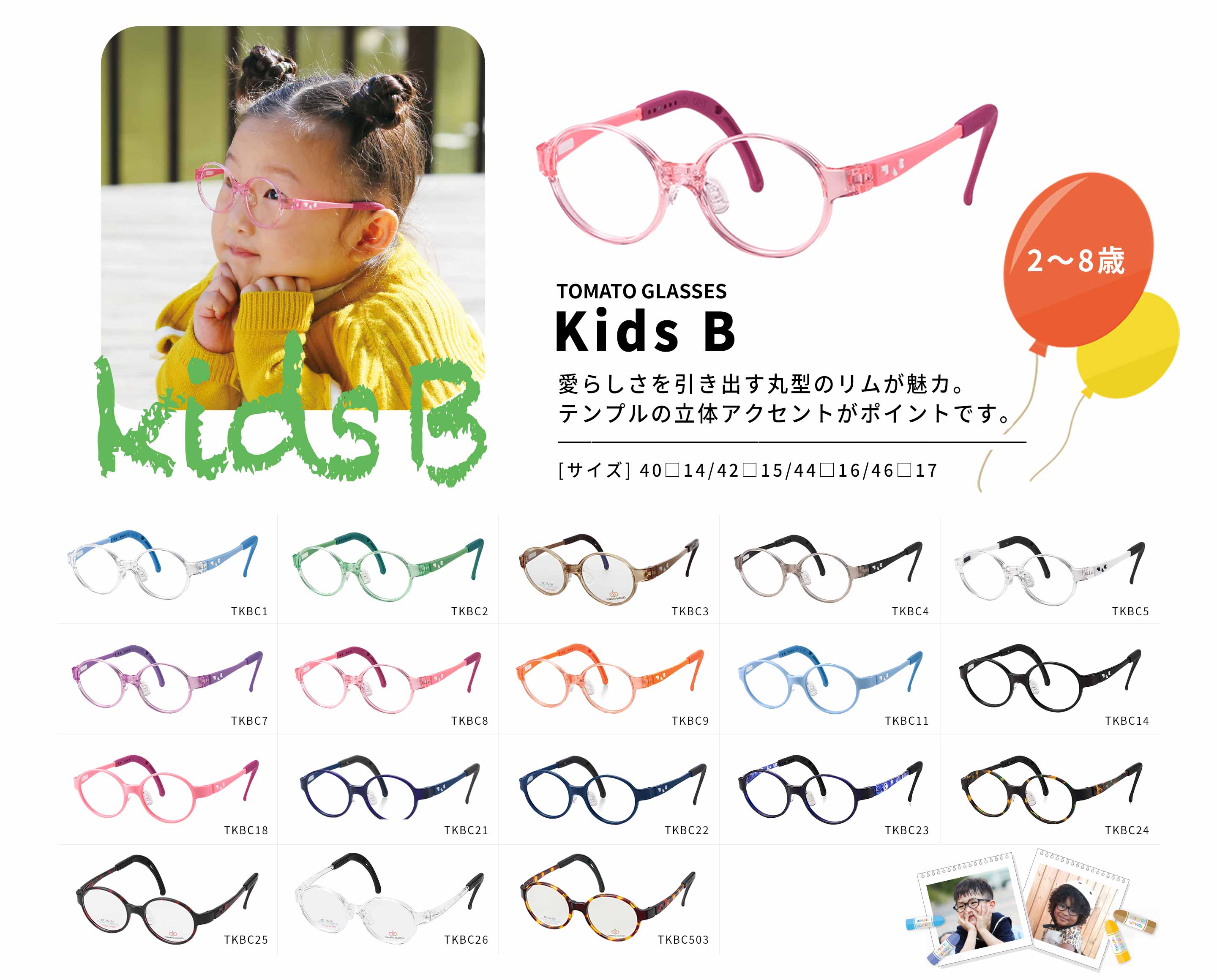 トマトグラッシーズ Kids B