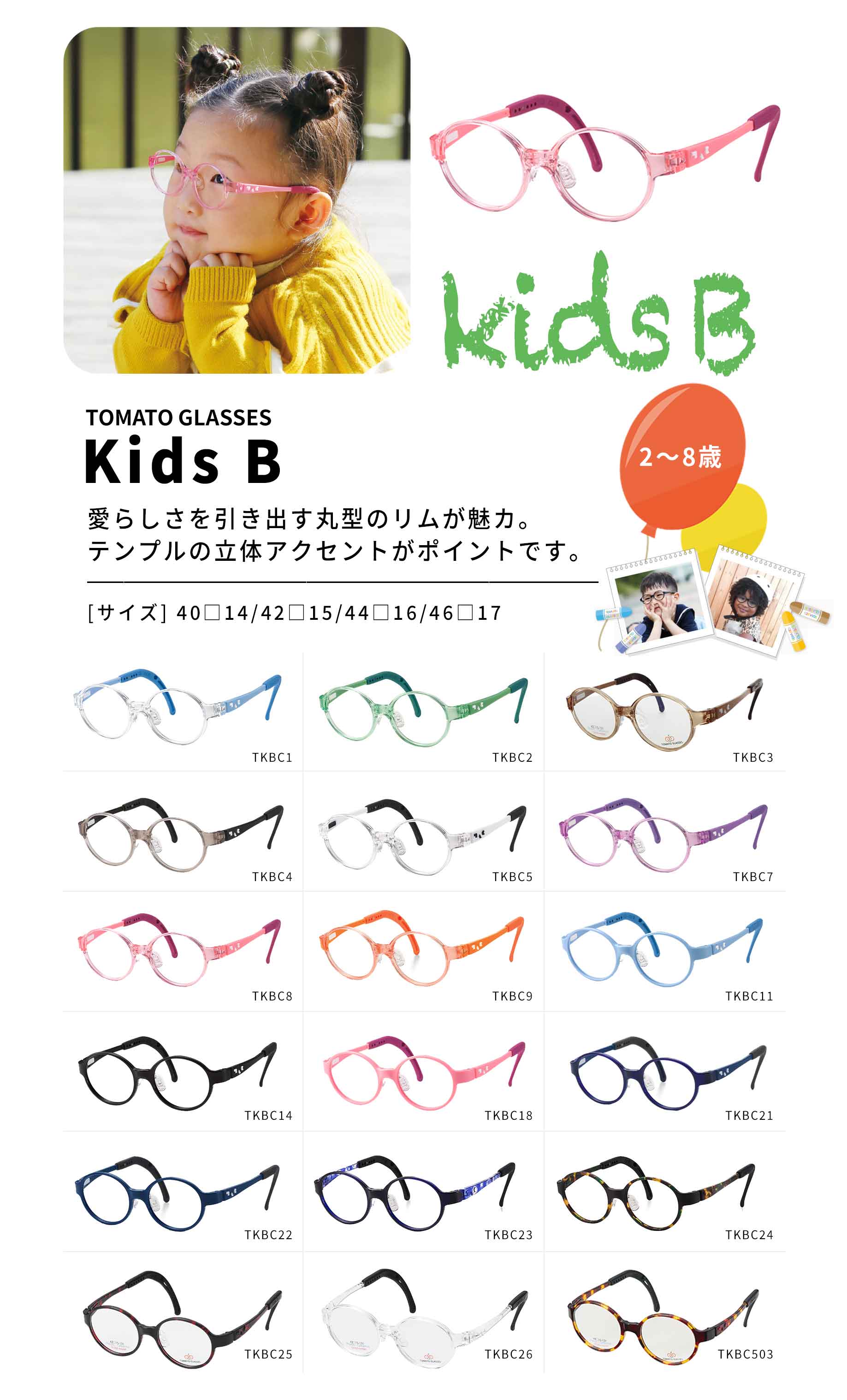 トマトグラッシーズ Kids B