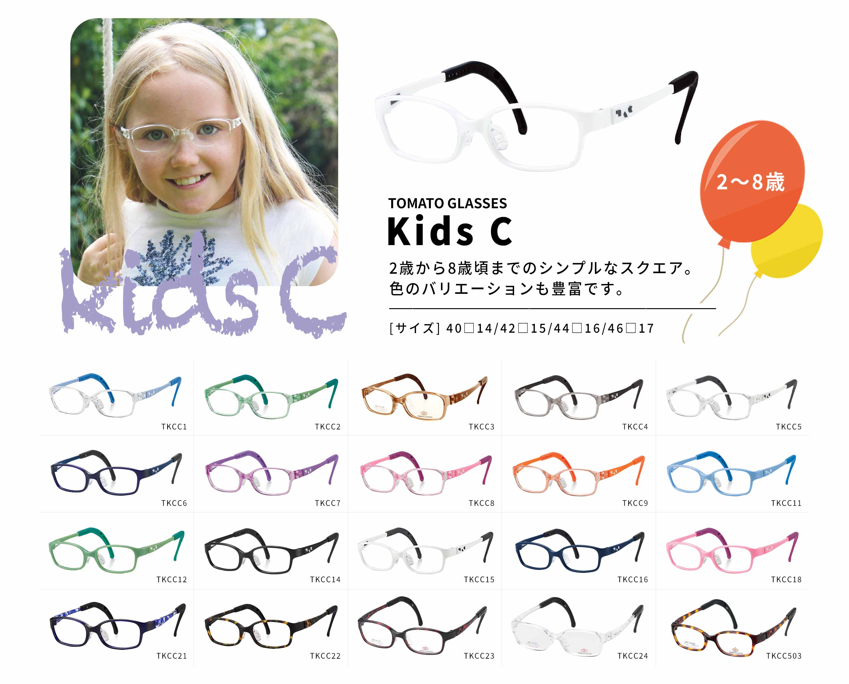 トマトグラッシーズ Kids C