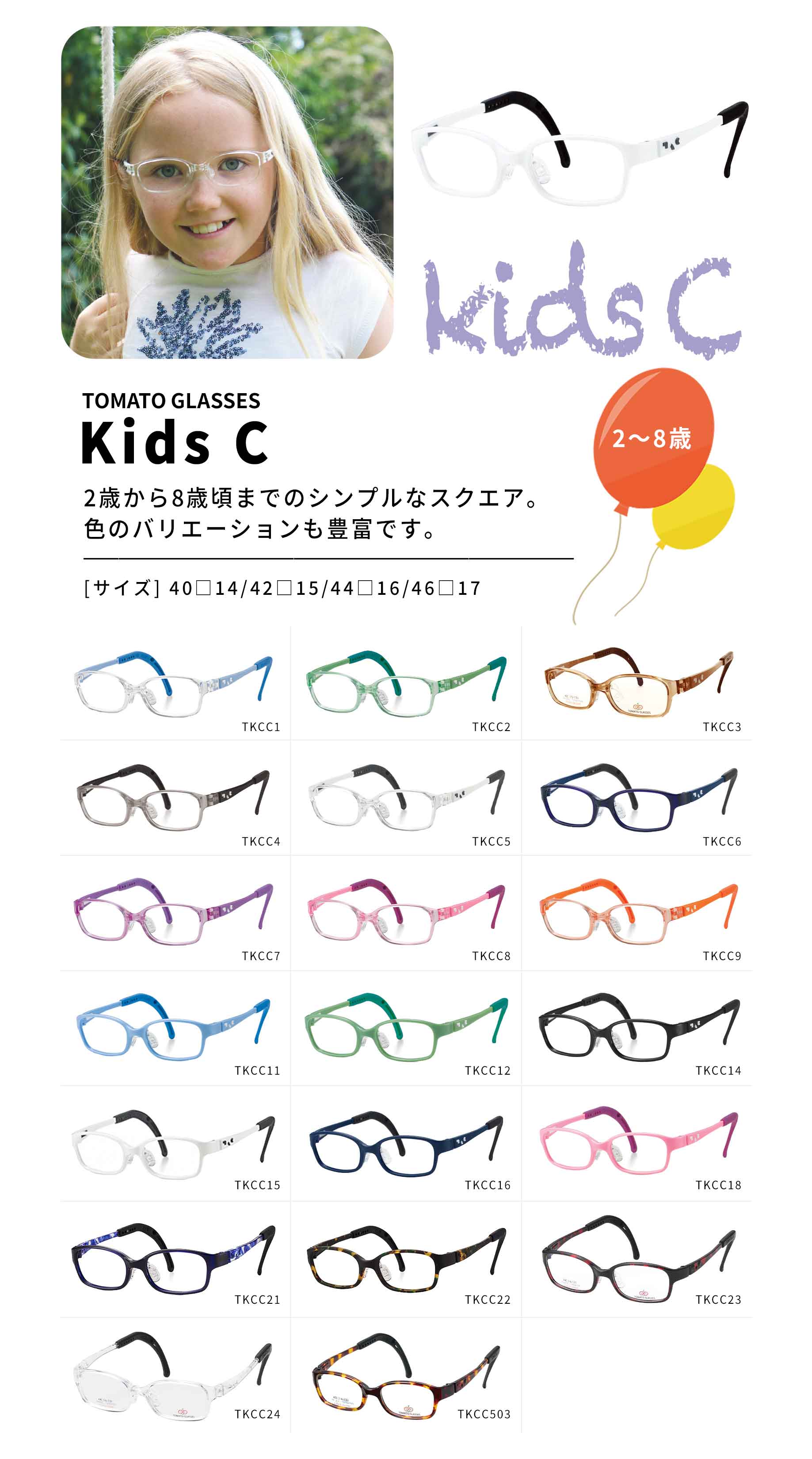 トマトグラッシーズ Kids C