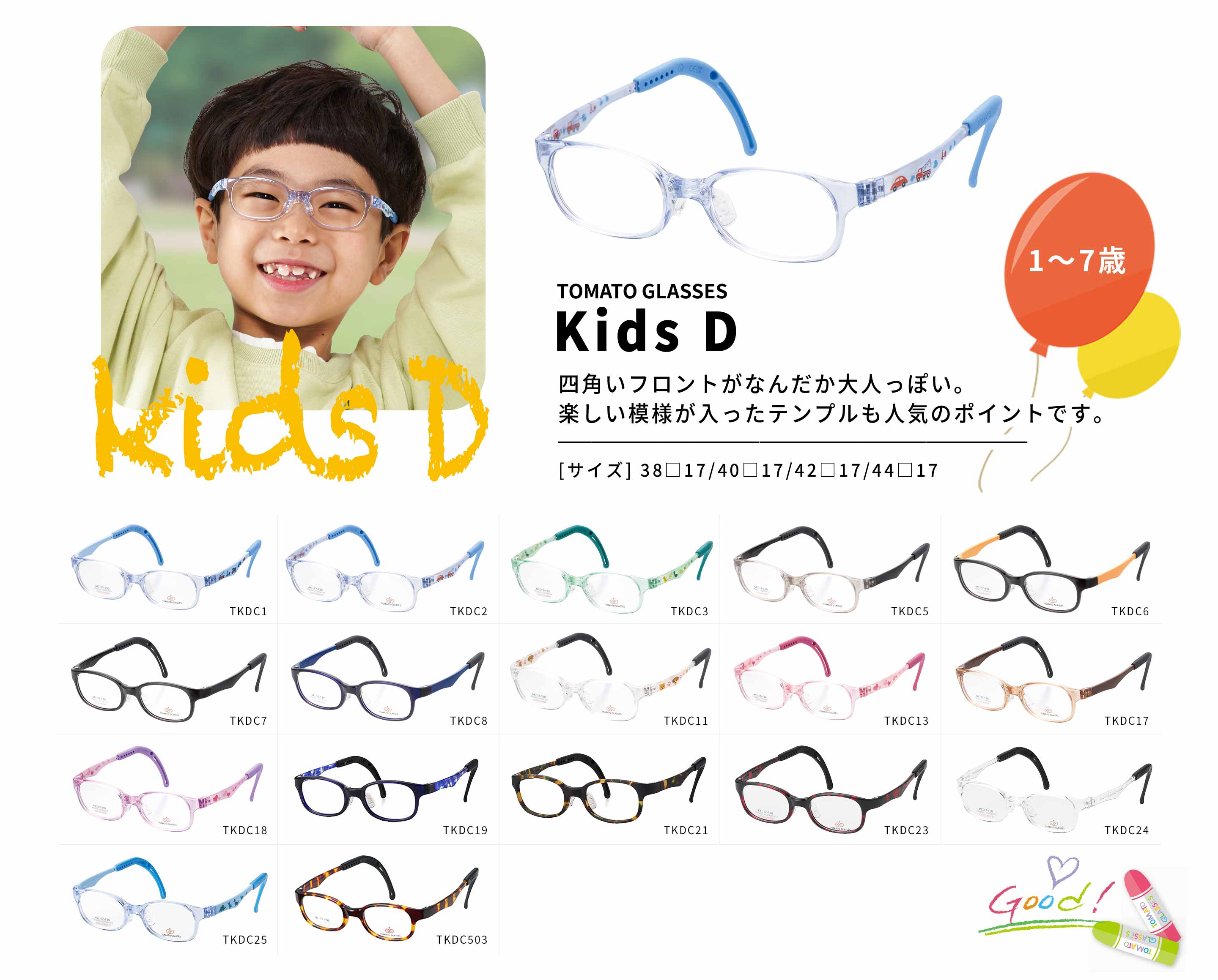 トマトグラッシーズ Kids D