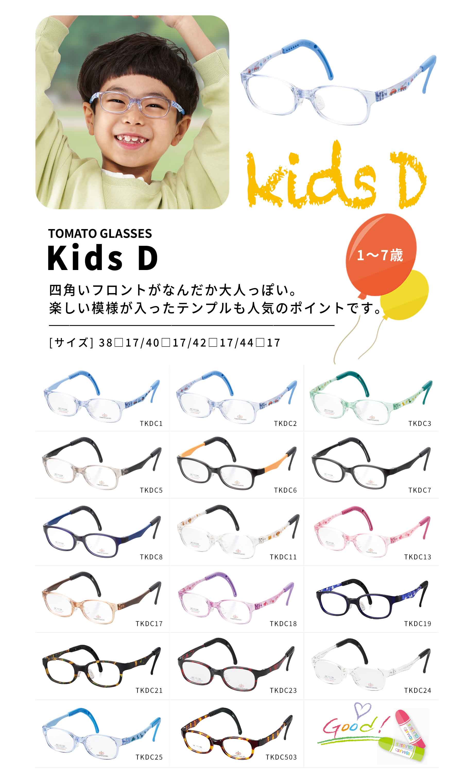 トマトグラッシーズ Kids D