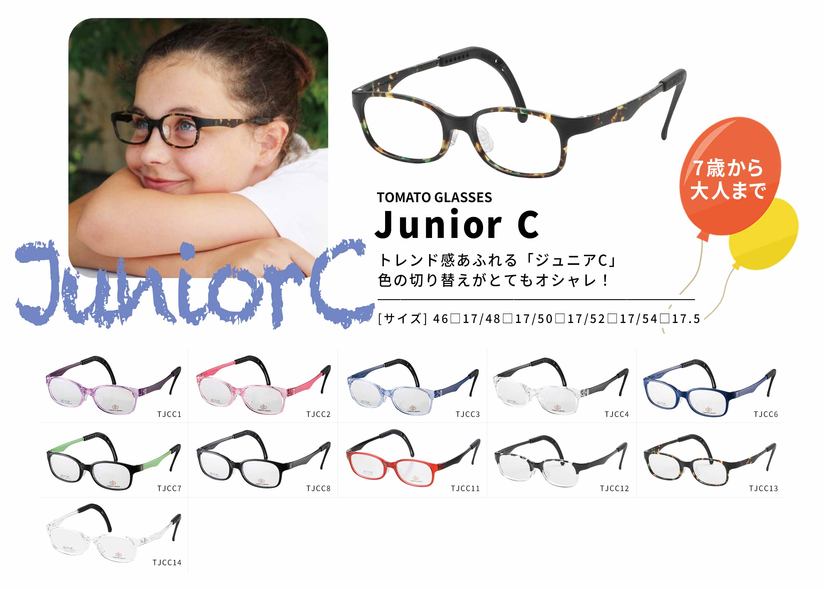 トマトグラッシーズ Junior C