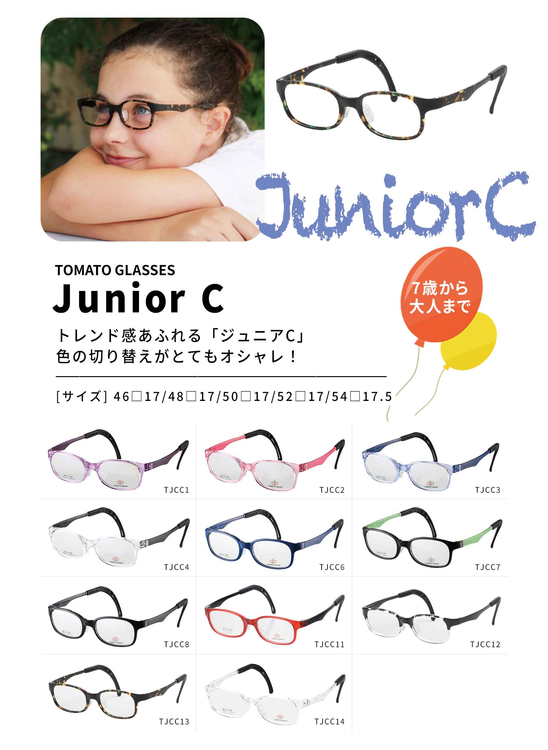 トマトグラッシーズ Junior C