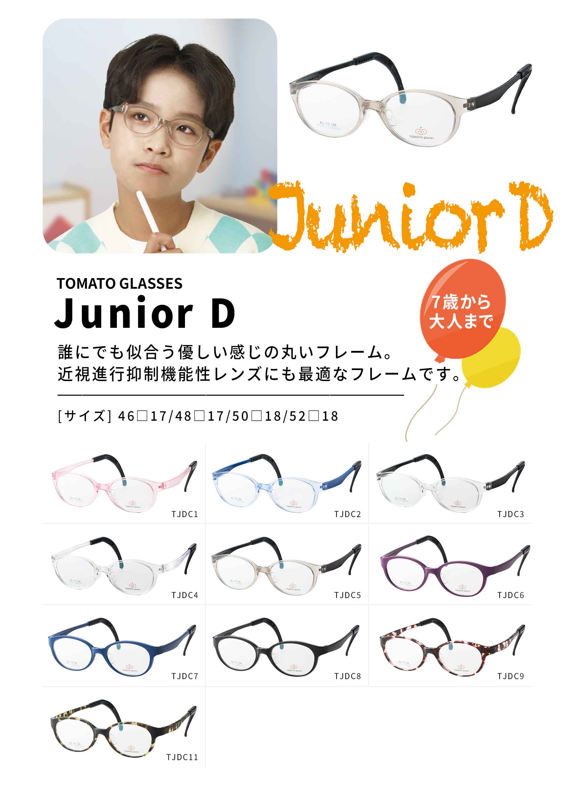 トマトグラッシーズ Junior D