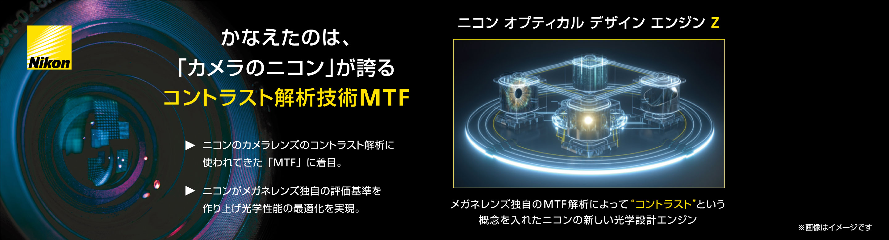 ニコンの新技術コントラスト解析技術MTF