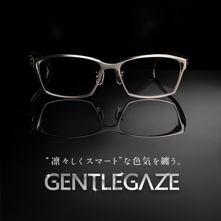 お知らせ】40歳以上のミドル男性向け眼鏡「ジェントルゲイズ（GENTLEGAZE）」新発売！｜ビジョンメガネ公式サイト｜眼鏡（めがね）・補聴器取扱い
