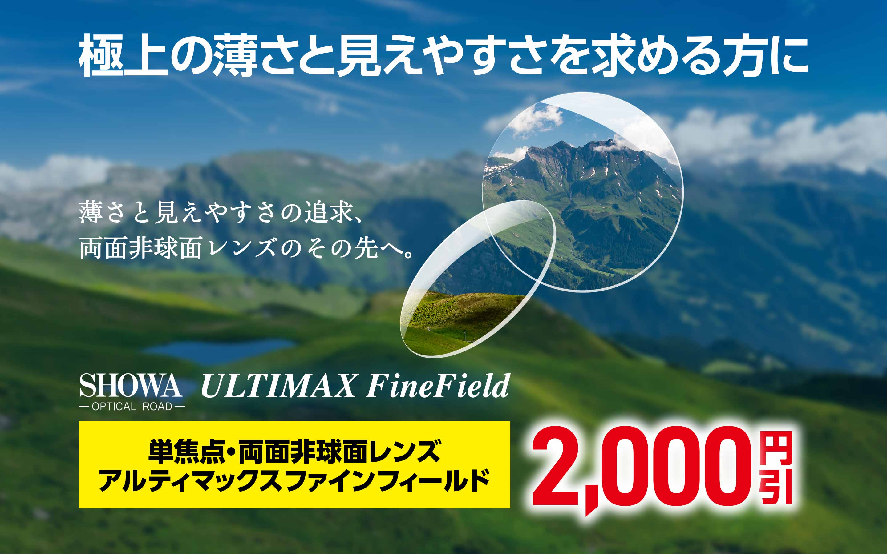 アルティマックス ファインフィールド2,000円引