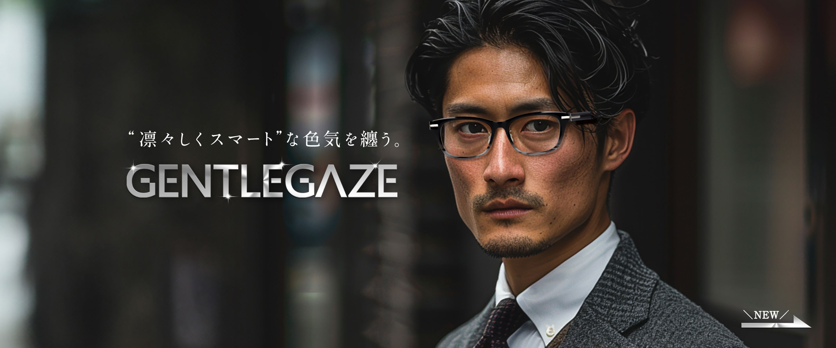 ジェントルゲイズ GENTLEGAZE