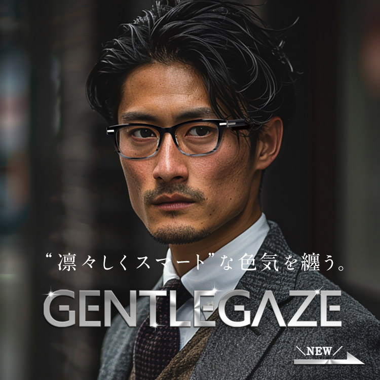 ジェントルゲイズ GENTLEGAZE
