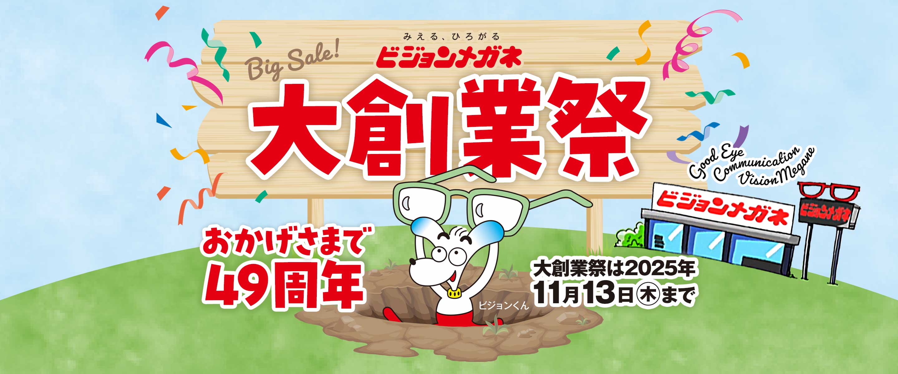 大創業祭