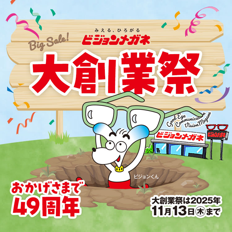 大創業祭