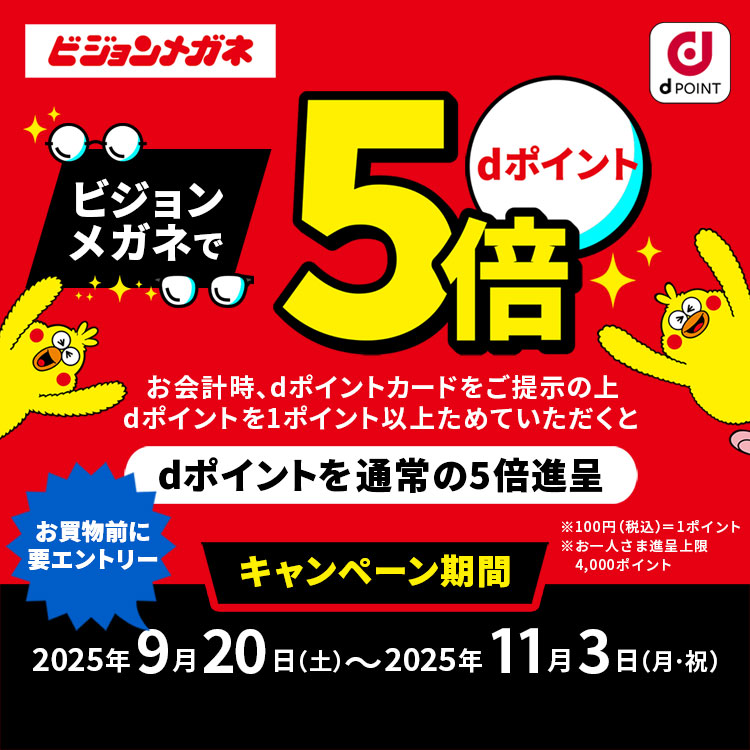 dポイントキャンペーン