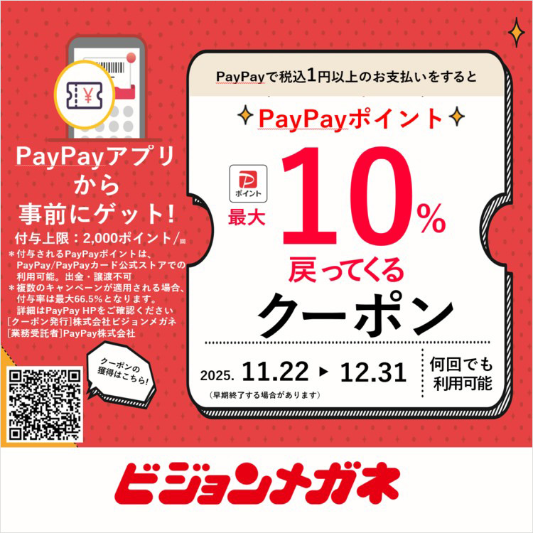 PayPayキャンペーン