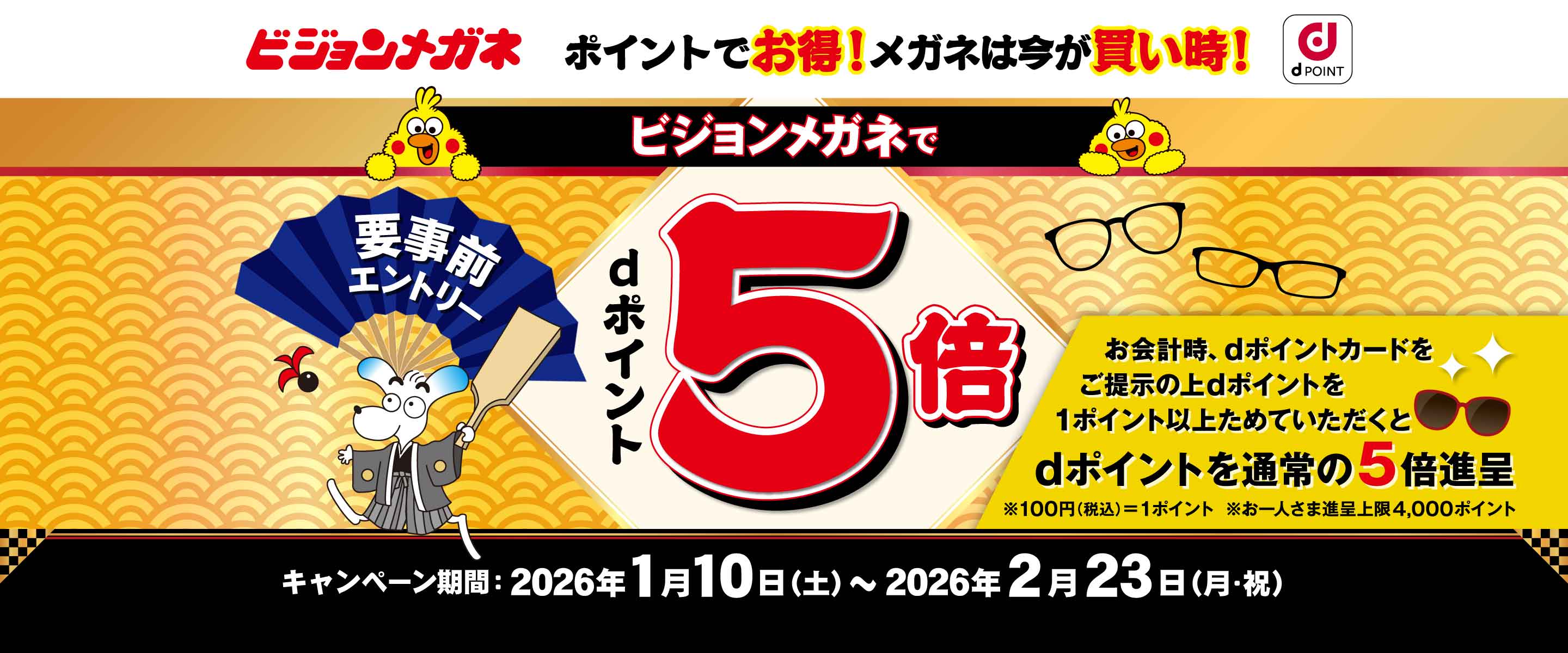 dポイント キャンペーン