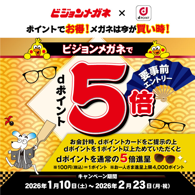 dポイント キャンペーン