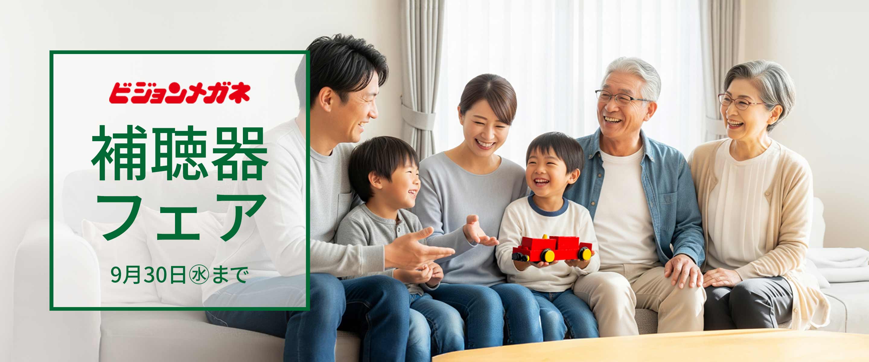 補聴器フェア