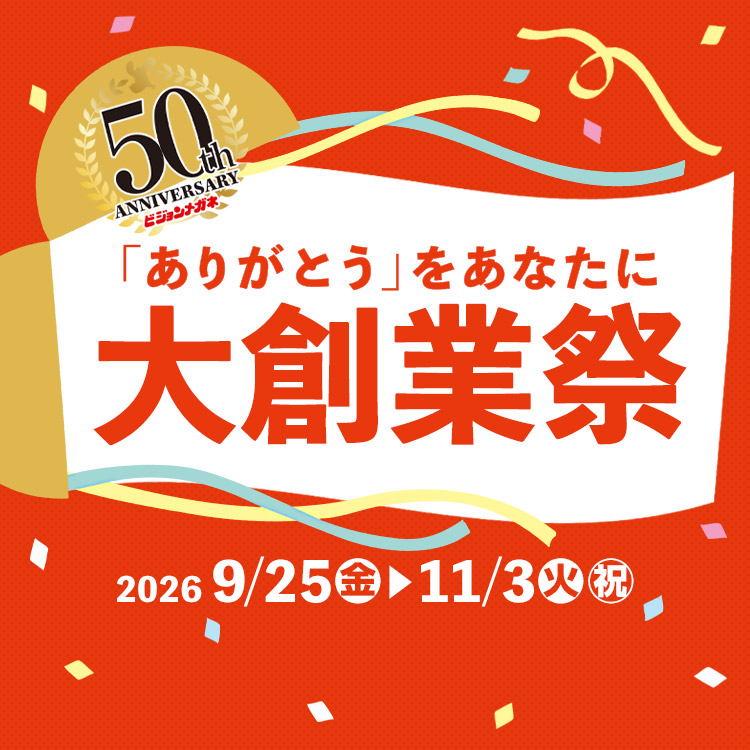 50th 大創業祭