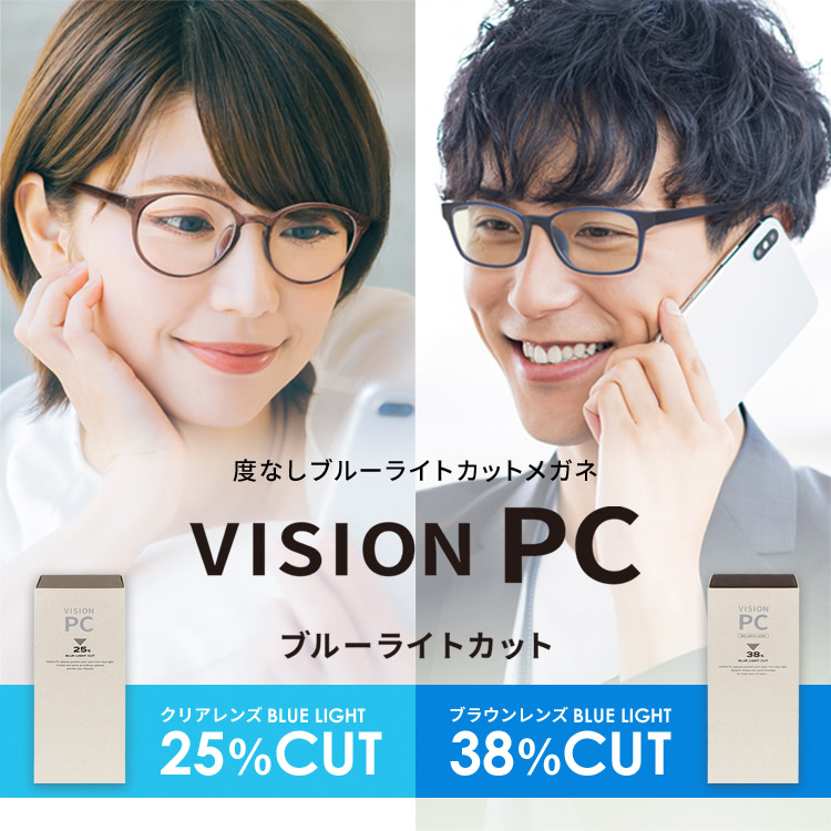 ブルーライトカットメガネ（PCメガネ・度なし）VISION PC｜ビジョン ...